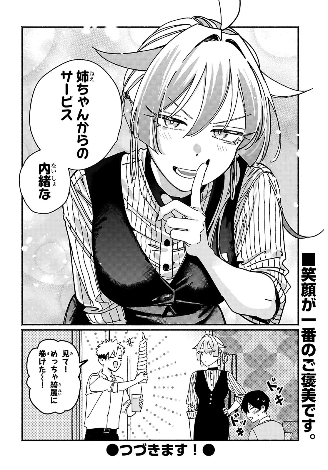 友達んちの姉ちゃんが怖くていい人 第22話 - 8