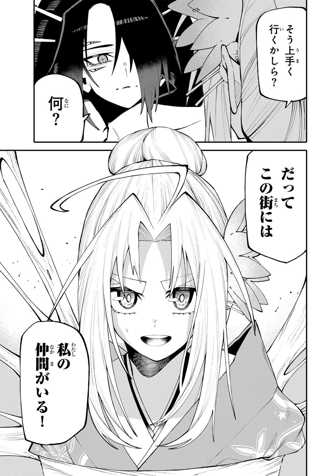 お母さん冒険者、ログインボーナスでスキル【主婦】に目覚めました。週一貰えるチラシで冒険者生活頑張ります! 第50話 - 11
