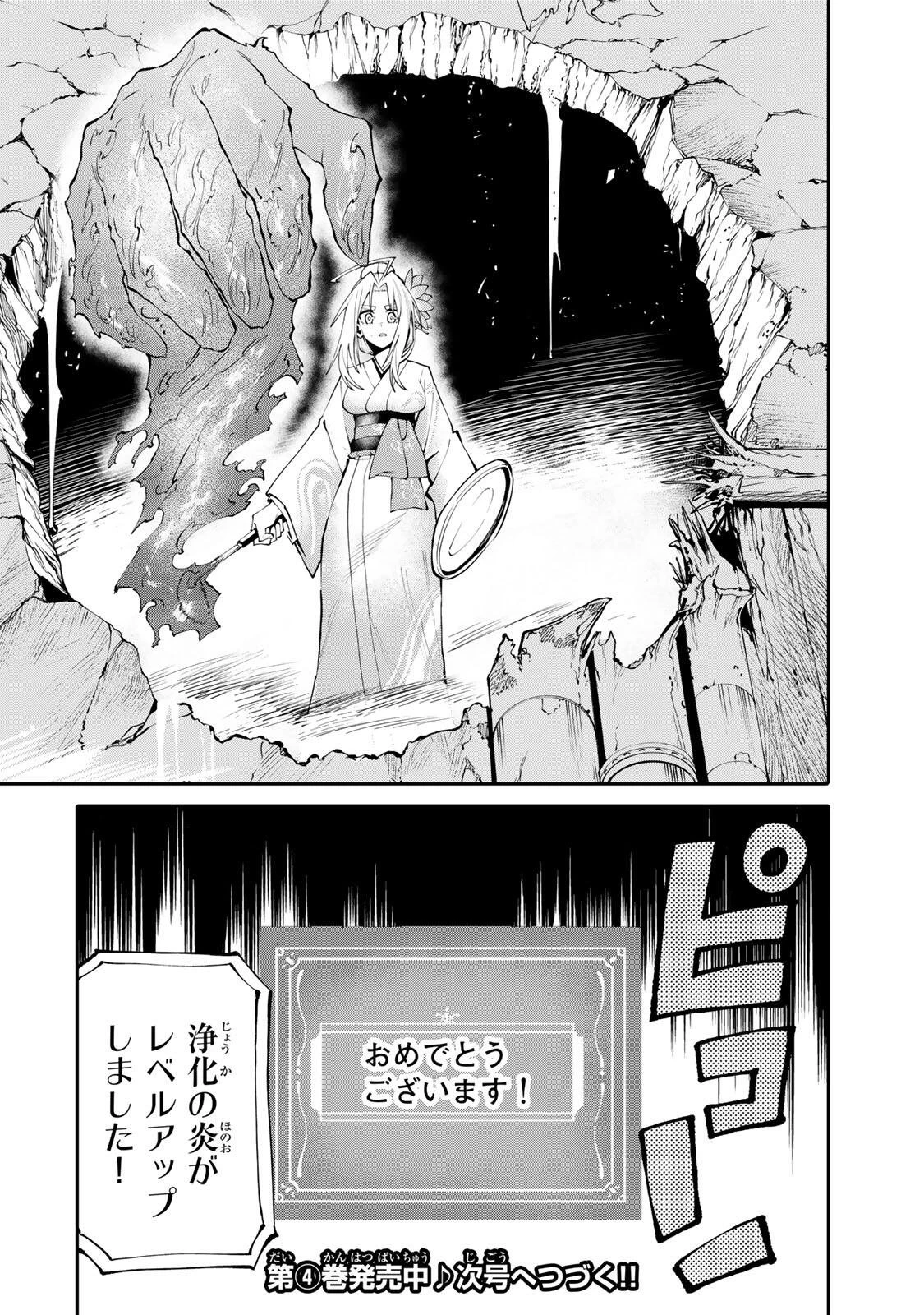 お母さん冒険者、ログインボーナスでスキル【主婦】に目覚めました。週一貰えるチラシで冒険者生活頑張ります! 第50話 - 20