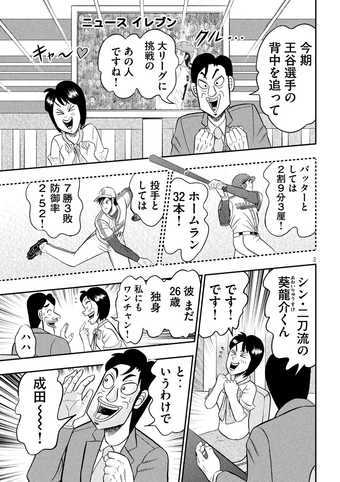 葵と哲平 第1話 - 3