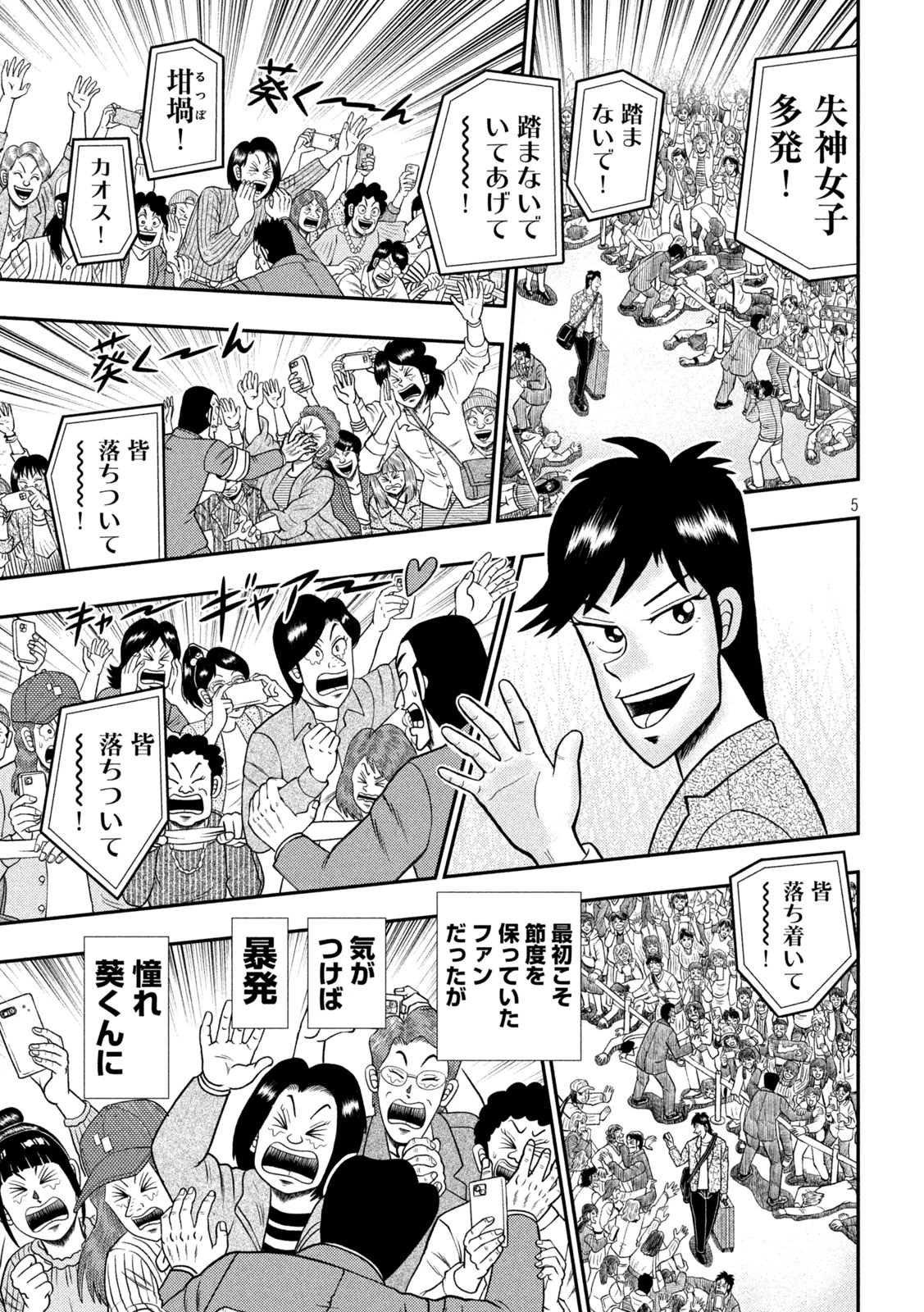 葵と哲平 第1話 - 5