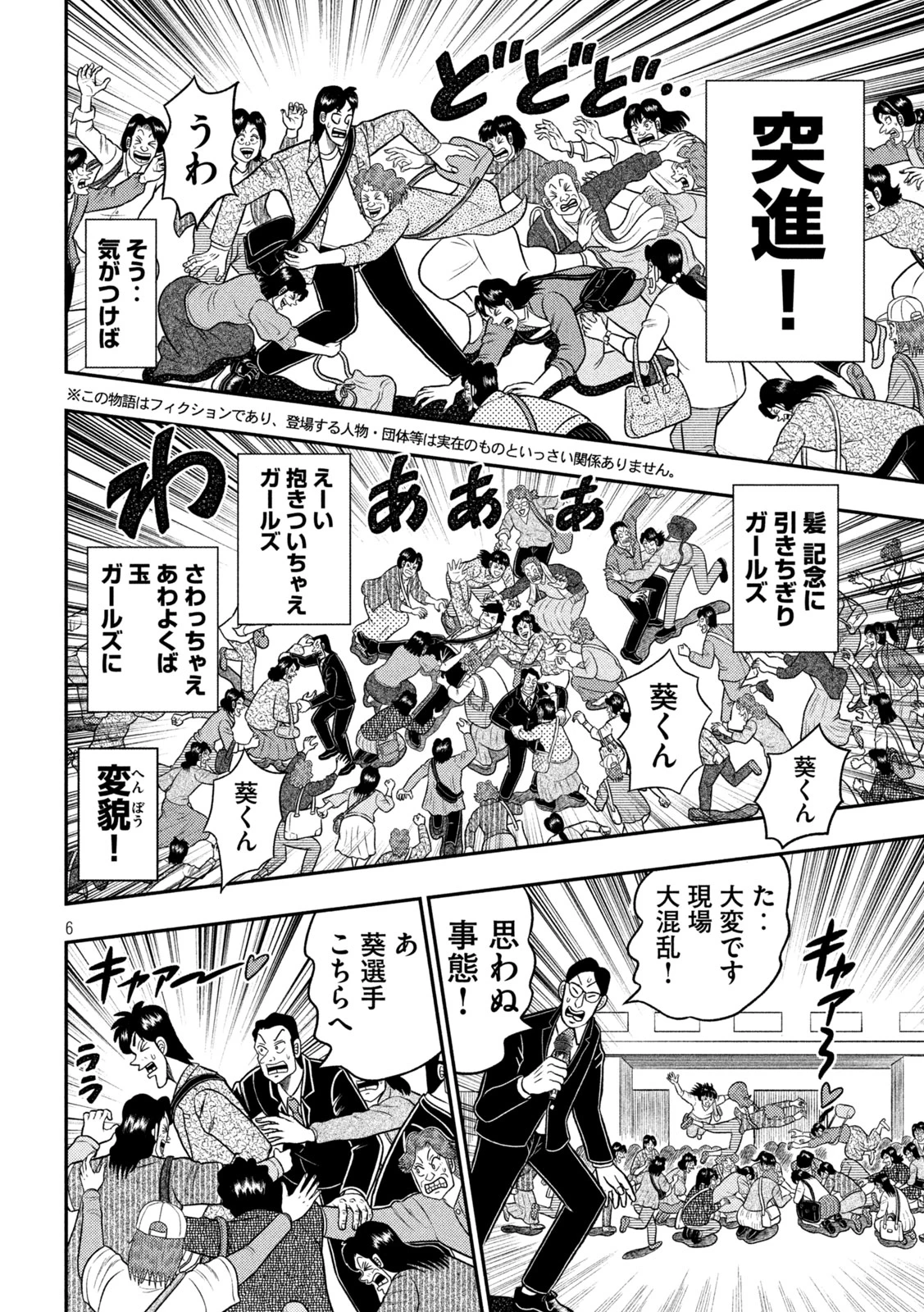 葵と哲平 第1話 - 6
