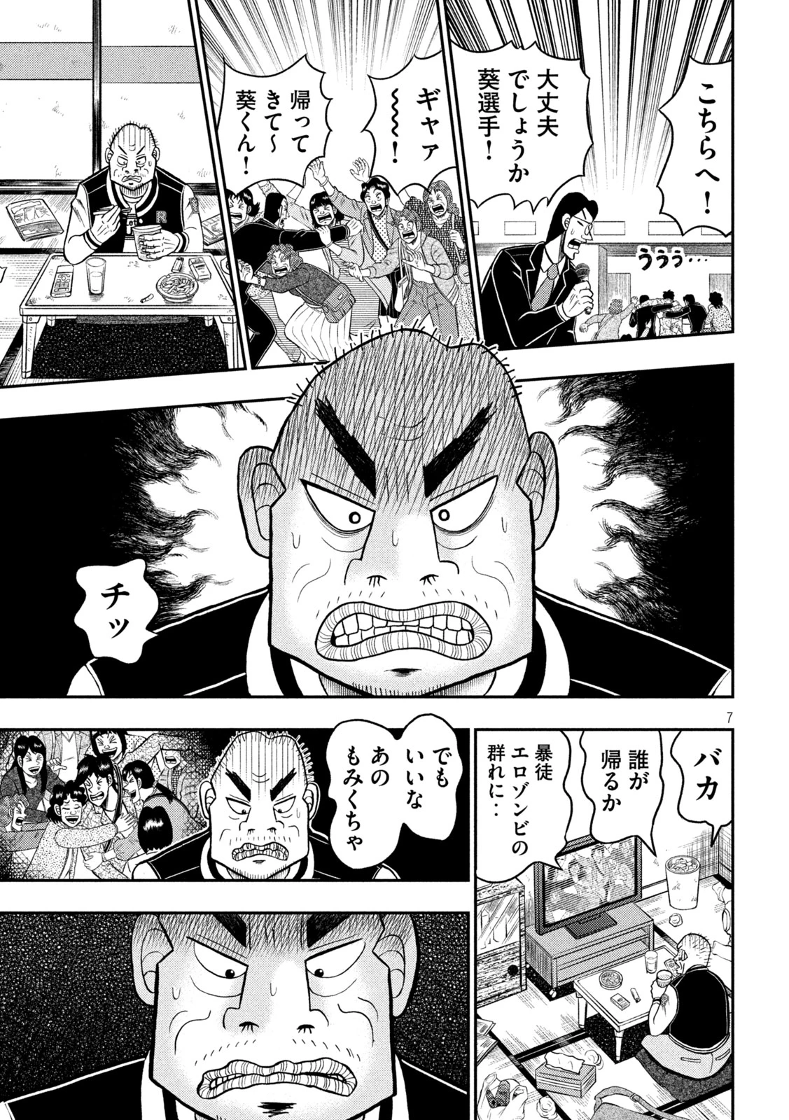 葵と哲平 第1話 - 7