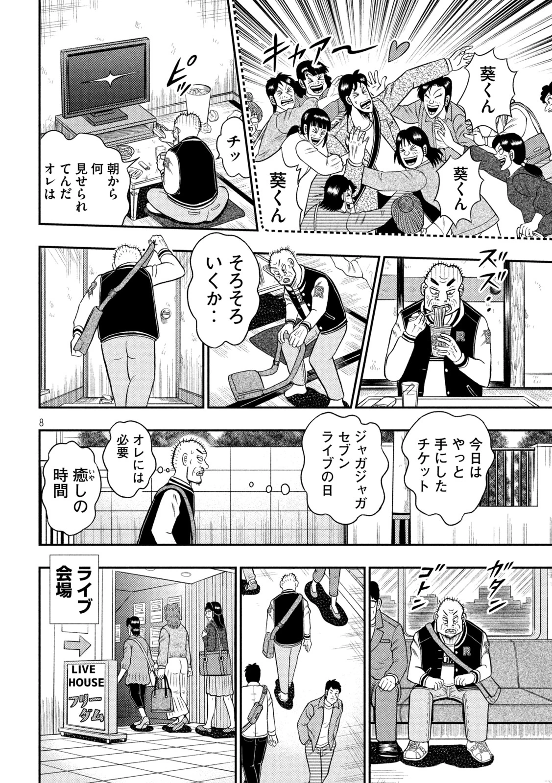葵と哲平 第1話 - 8
