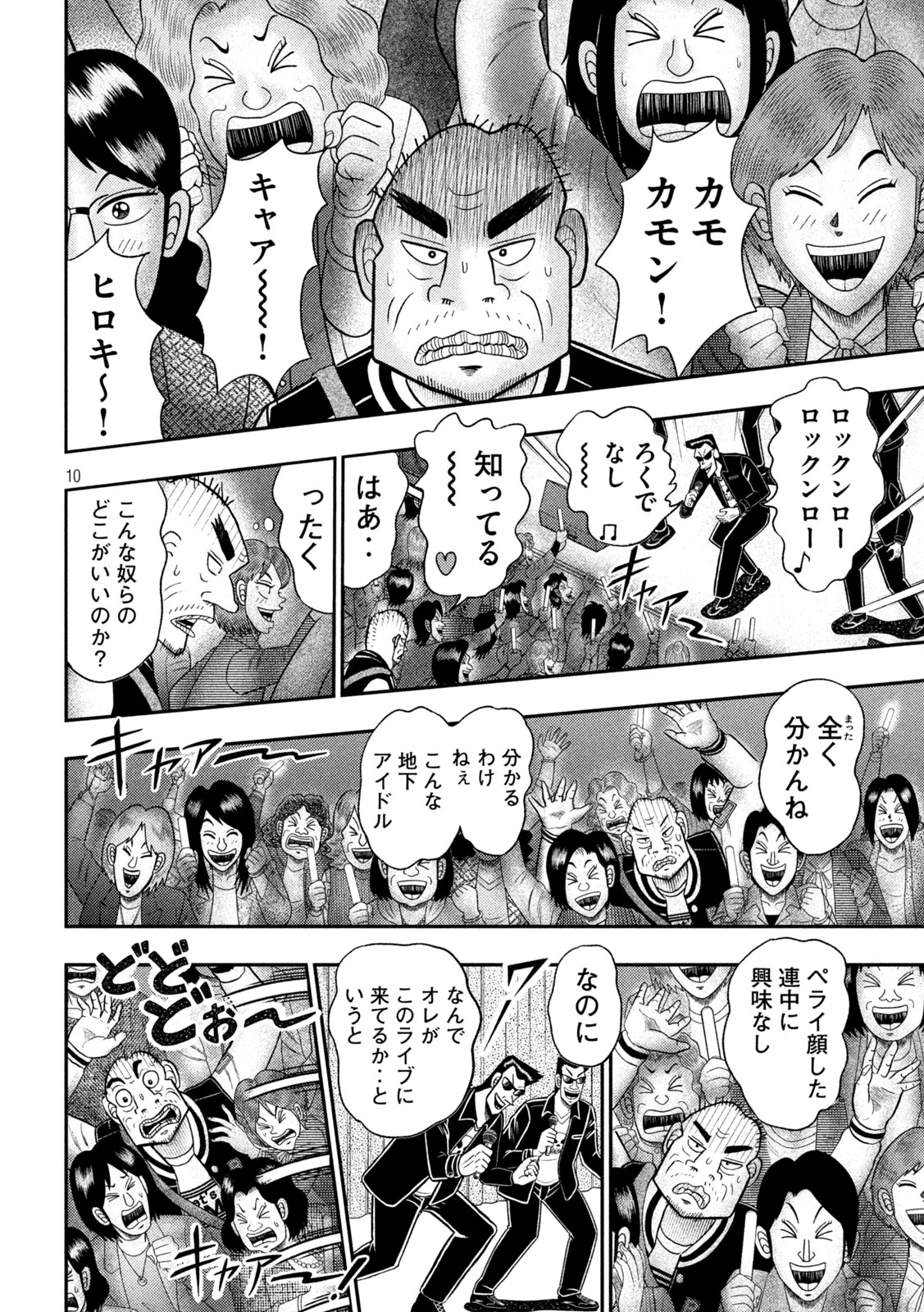 葵と哲平 第1話 - 10