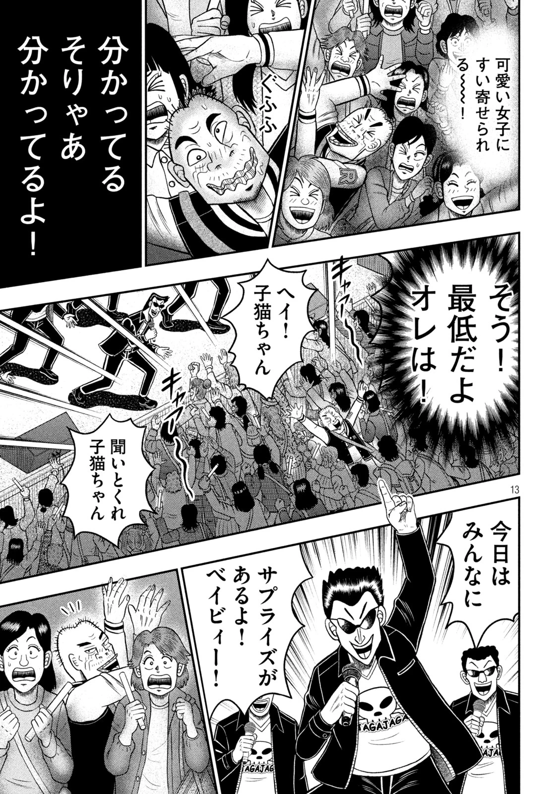 葵と哲平 第1話 - 13