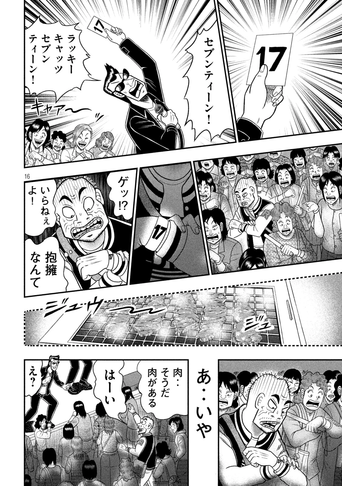 葵と哲平 第1話 - 16