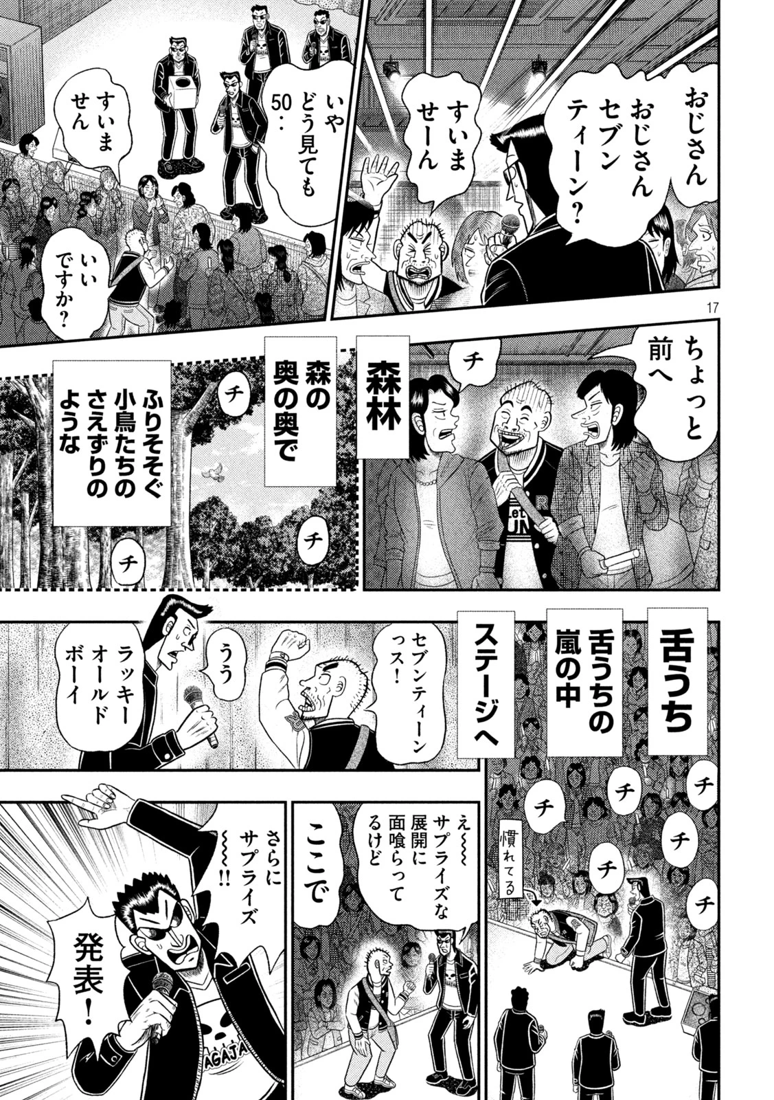 葵と哲平 第1話 - 17