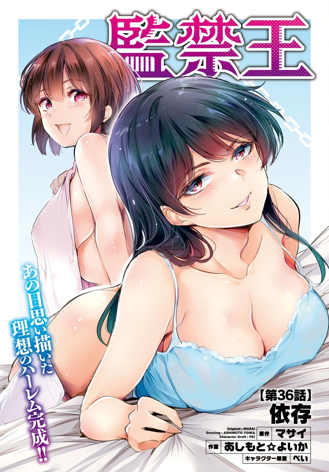 監禁王 第36話 - 1