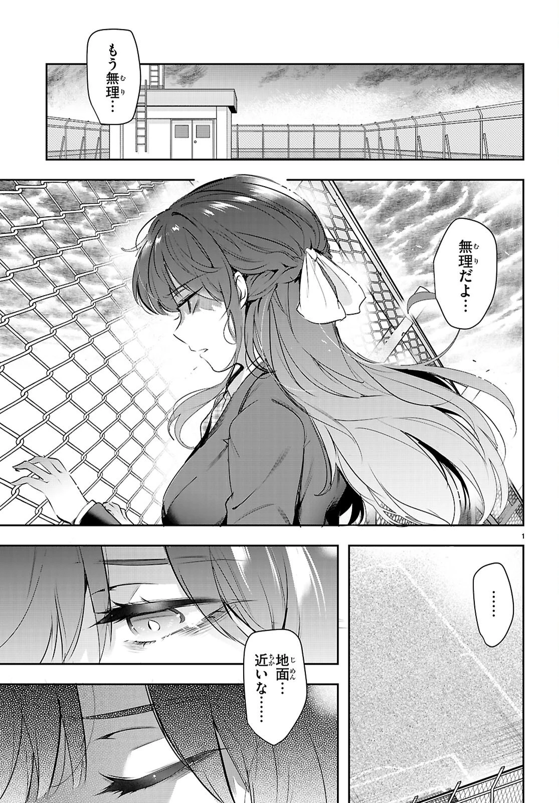 監禁王 第36話 - 2