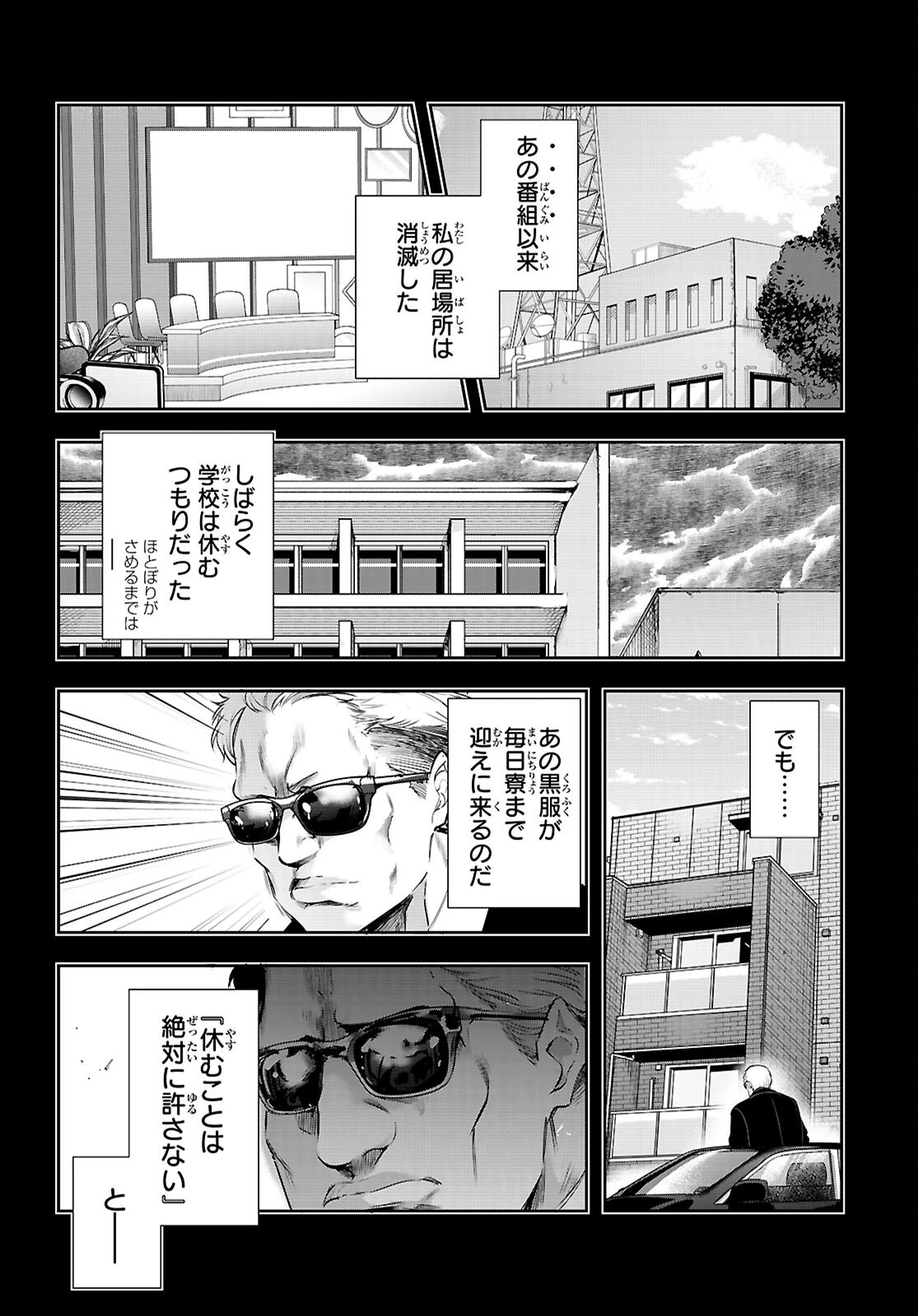 監禁王 第36話 - 3