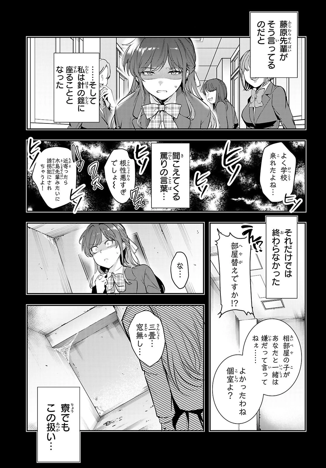 監禁王 第36話 - 4