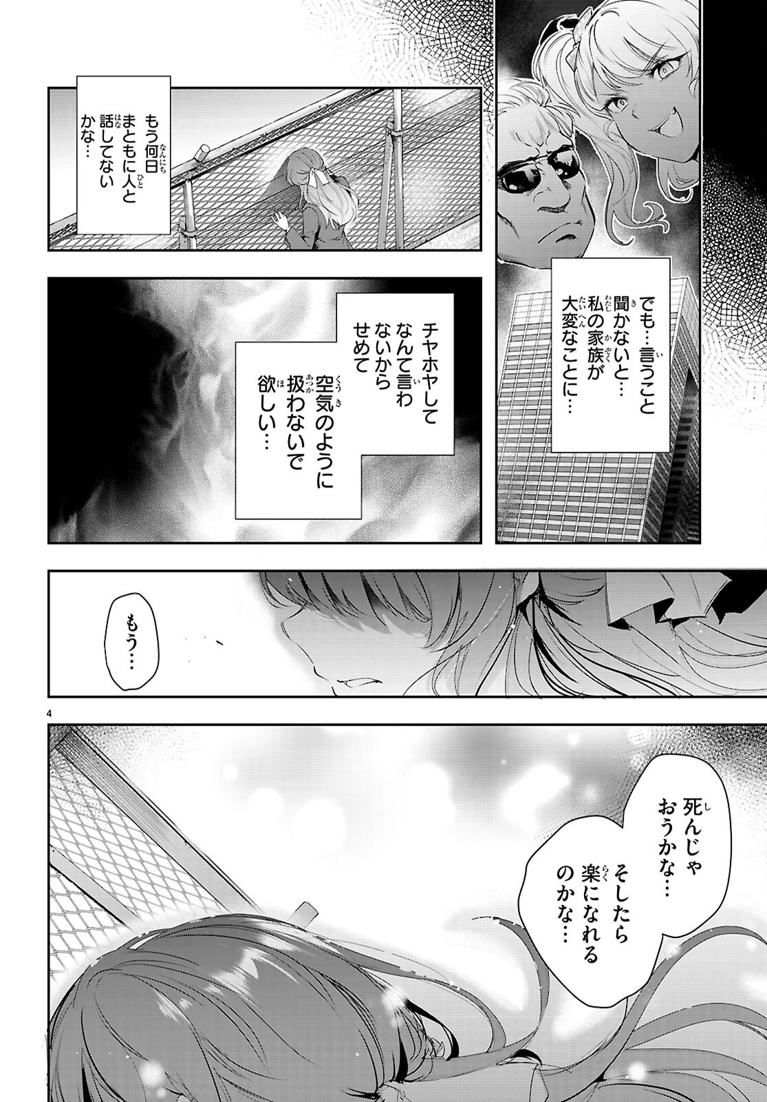 監禁王 第36話 - 5