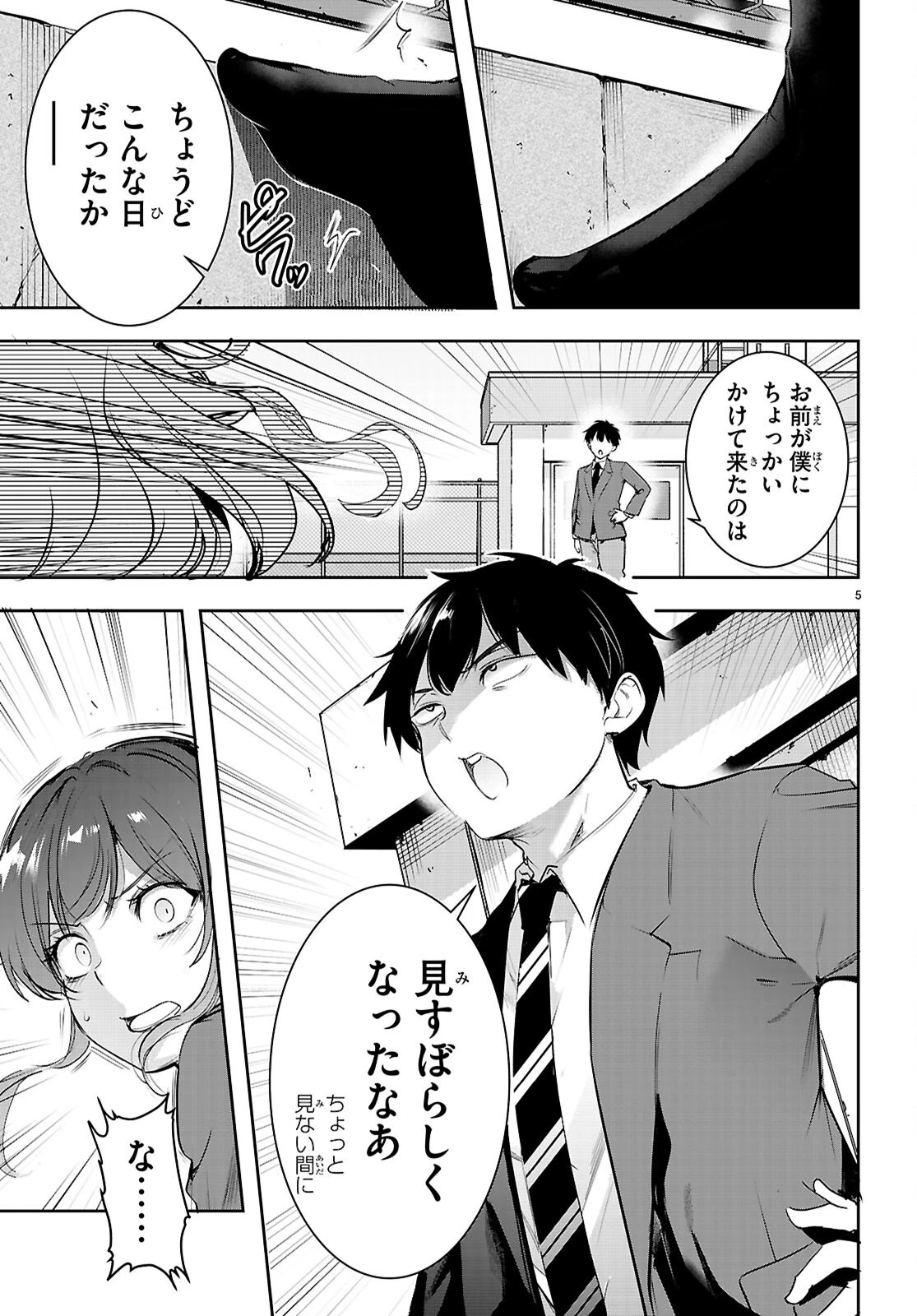 監禁王 第36話 - 6