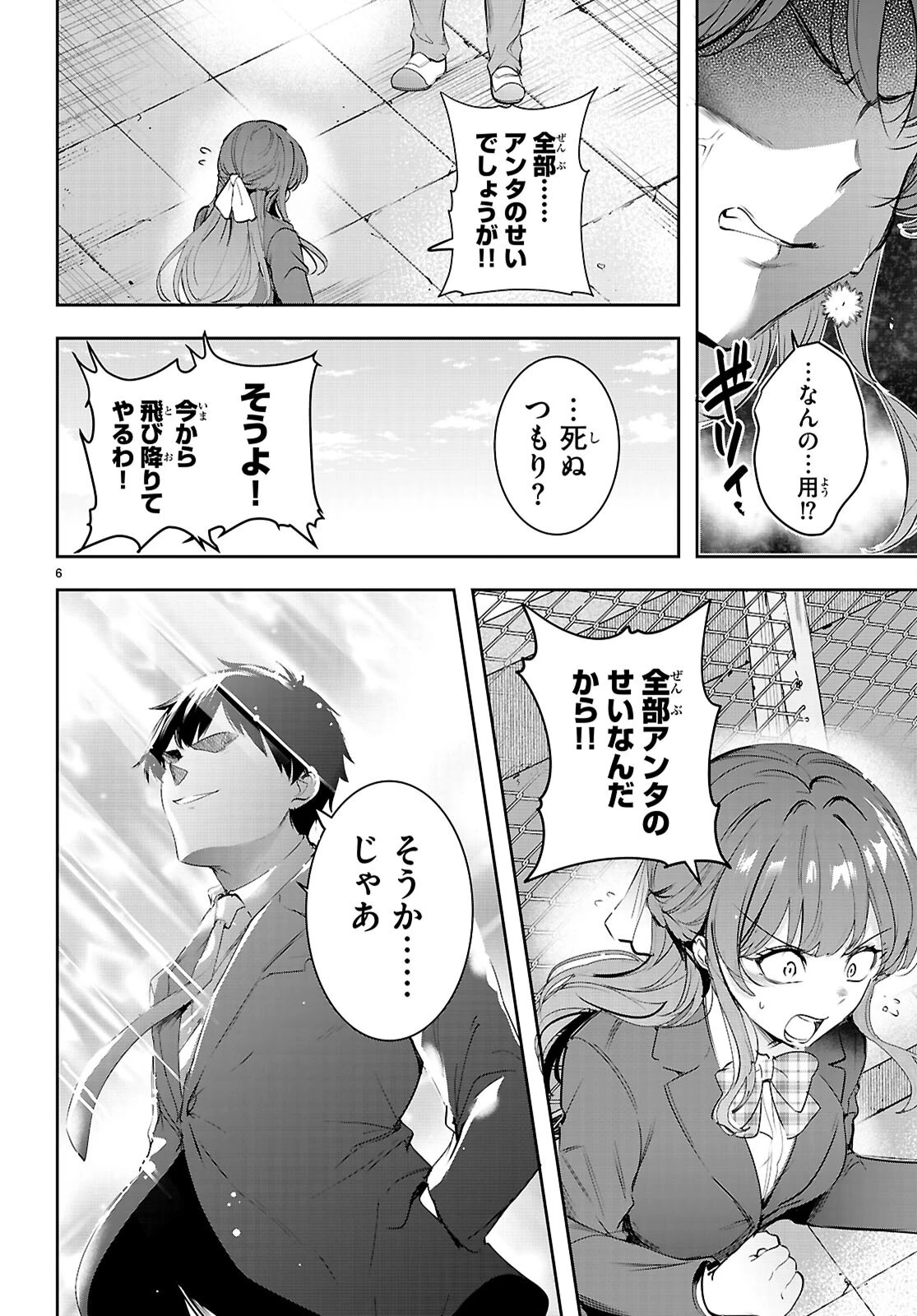 監禁王 第36話 - 7