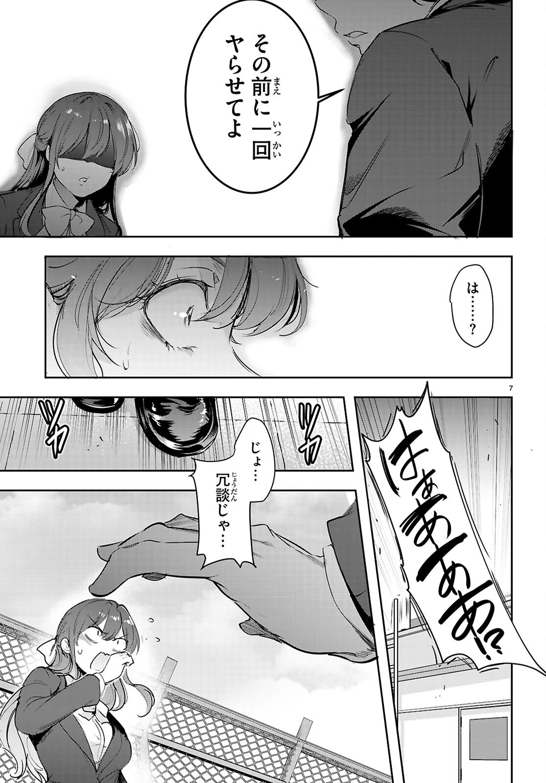 監禁王 第36話 - 8