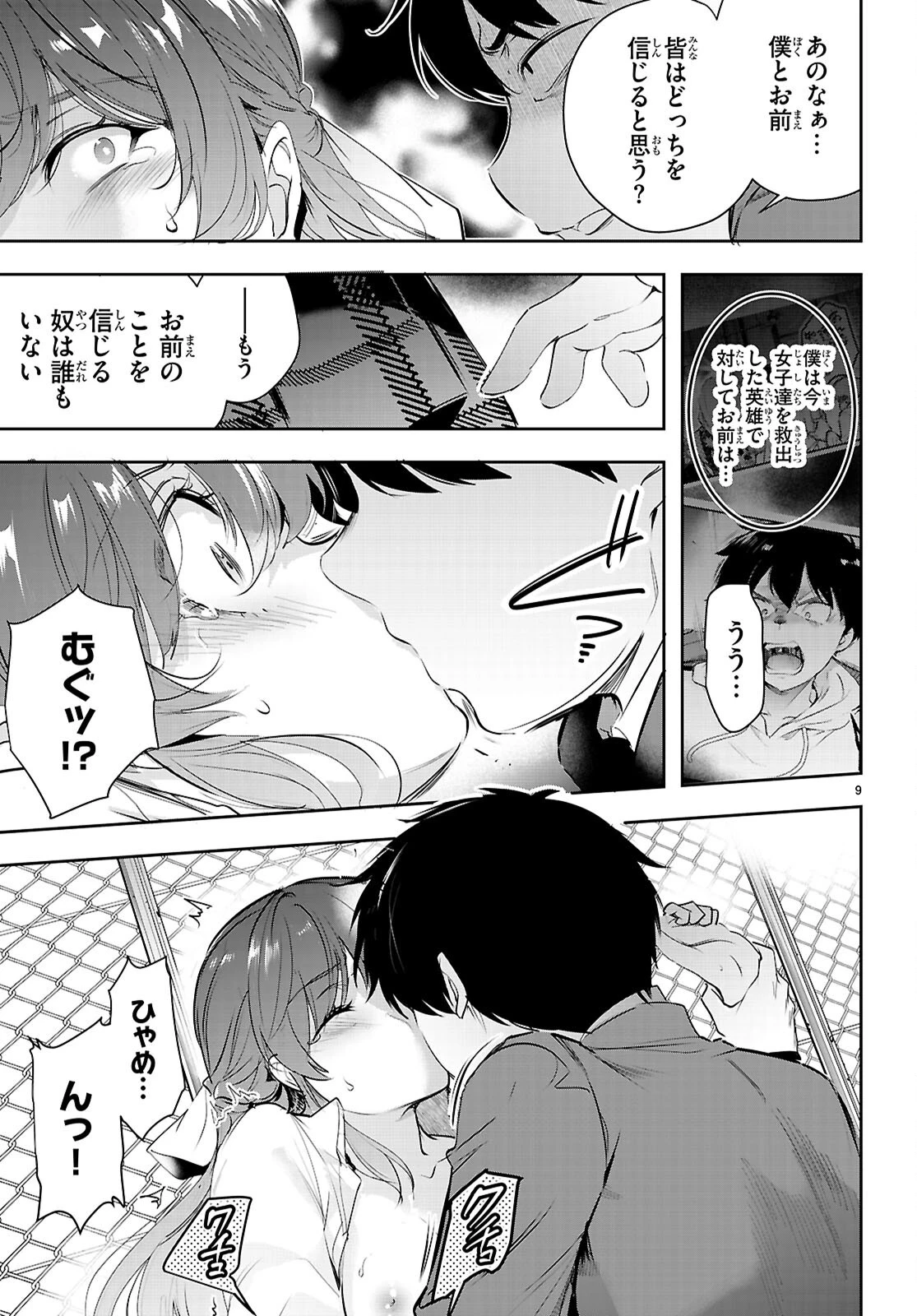 監禁王 第36話 - 10