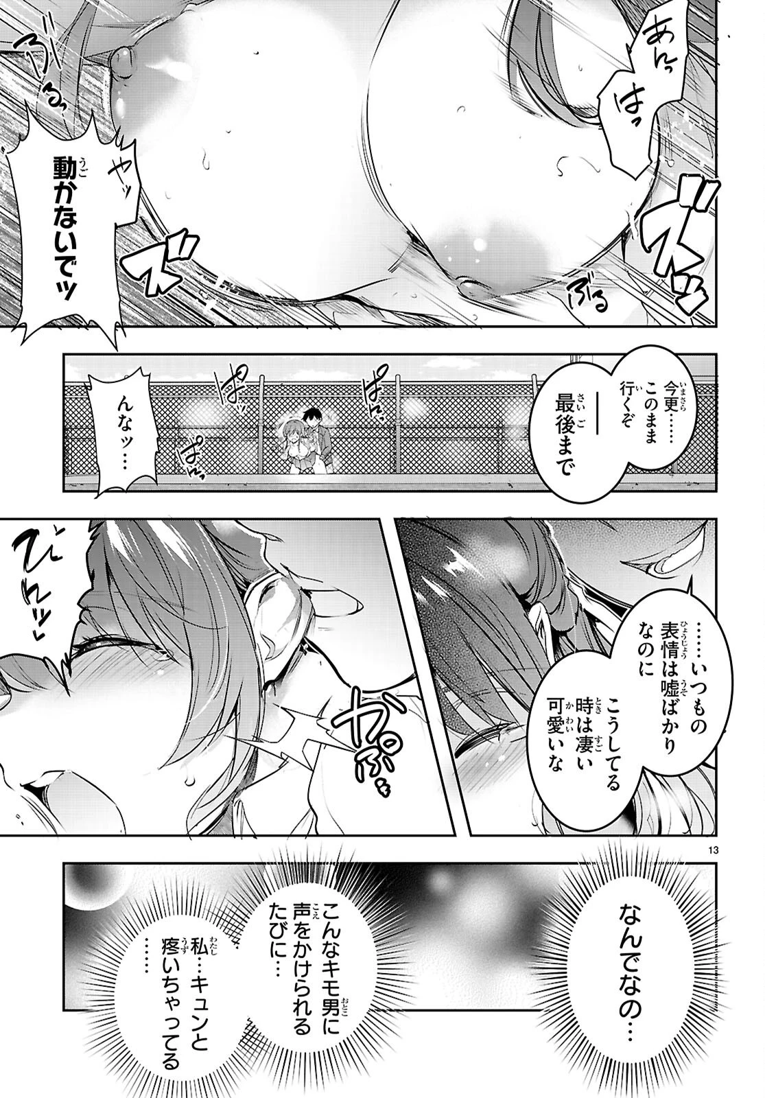 監禁王 第36話 - 14