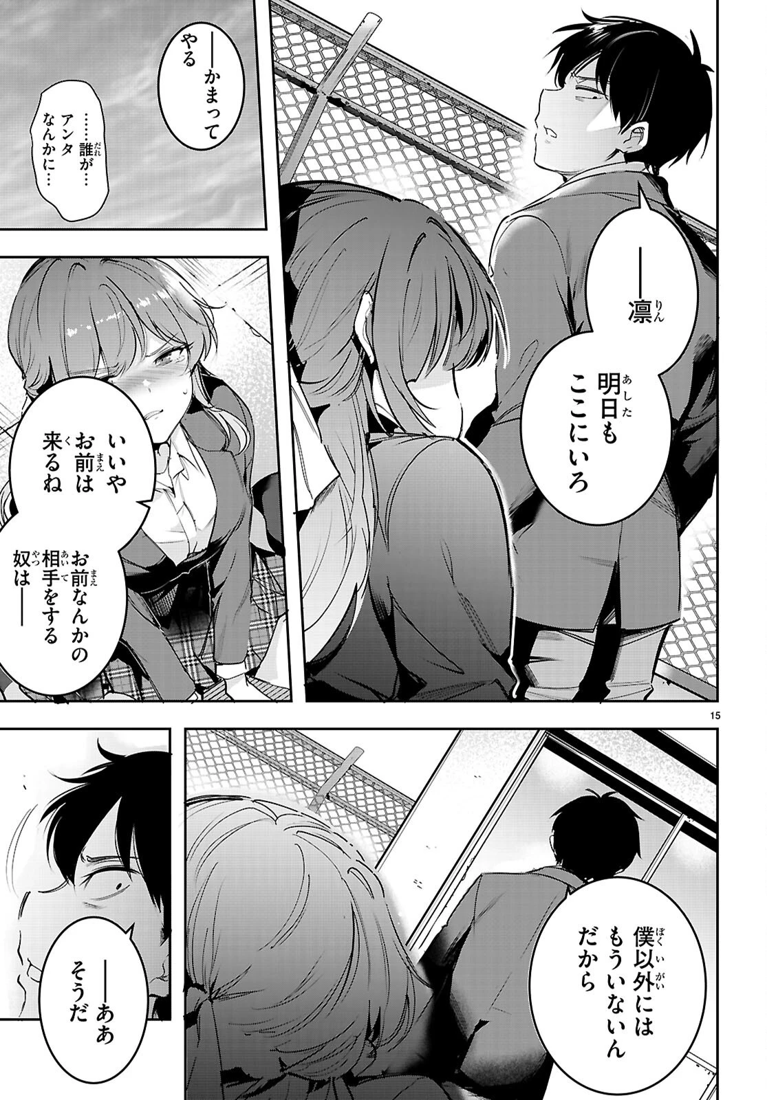 監禁王 第36話 - 16