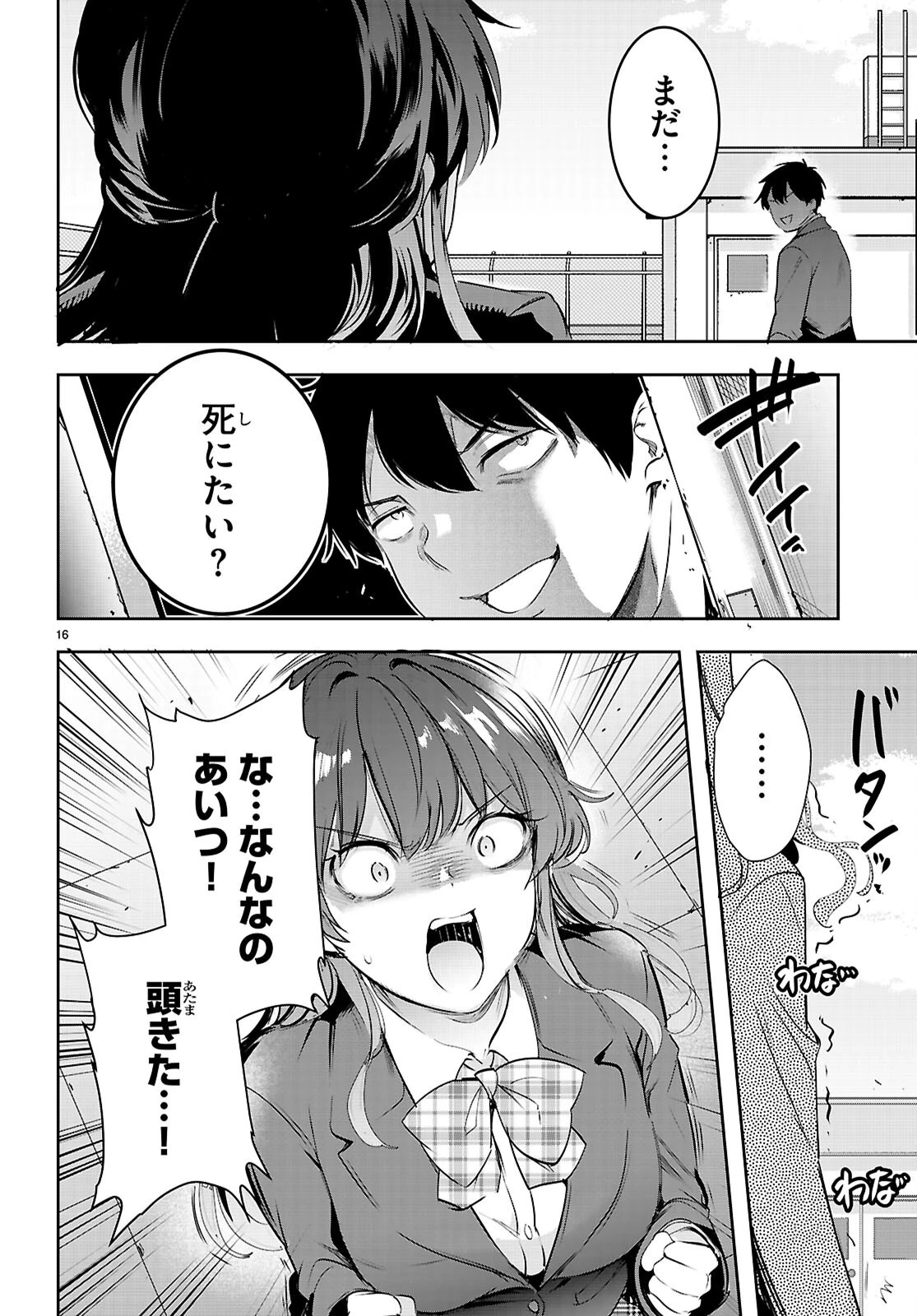 監禁王 第36話 - 17