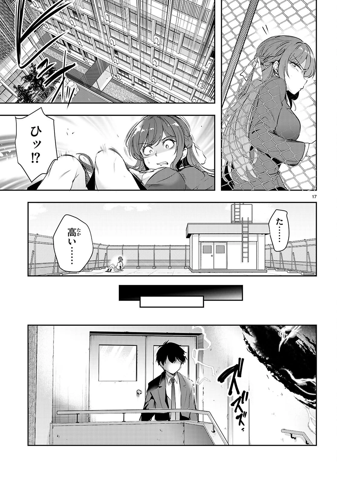 監禁王 第36話 - 18