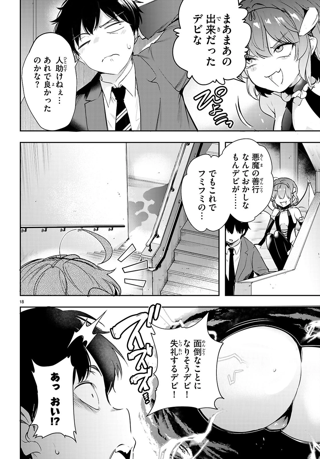 監禁王 第36話 - 19