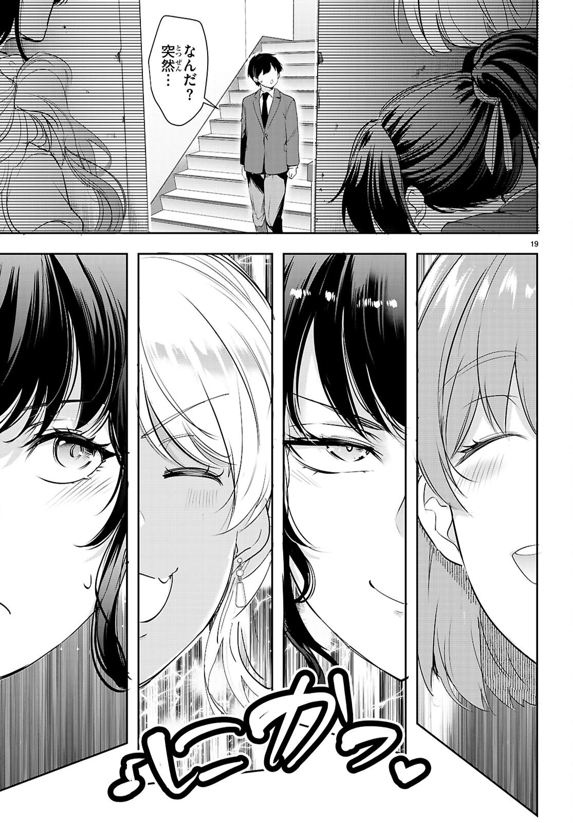 監禁王 第36話 - 20
