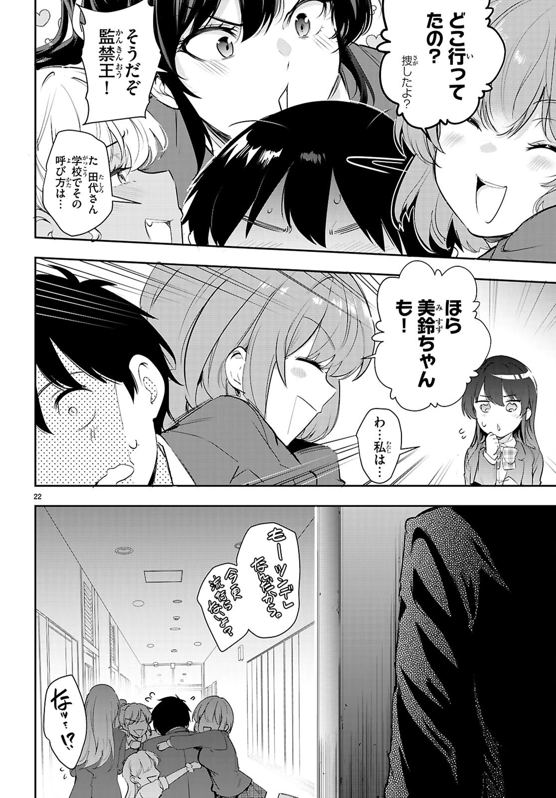 監禁王 第36話 - 23