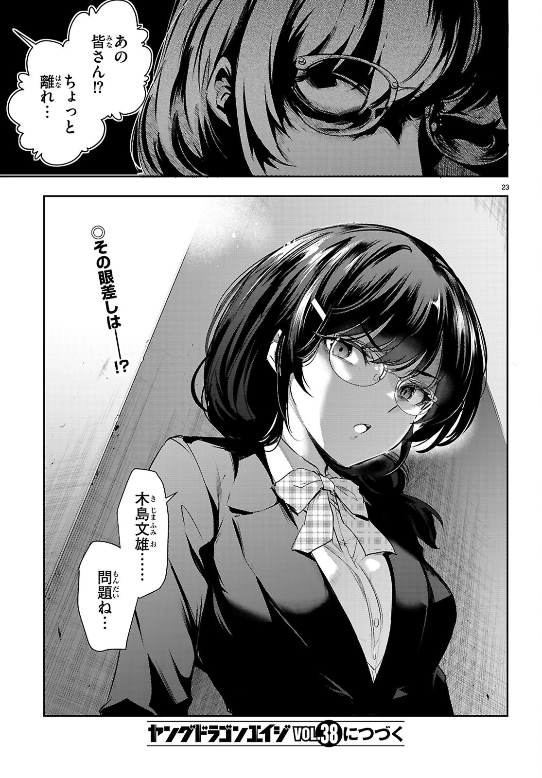 監禁王 第36話 - 24
