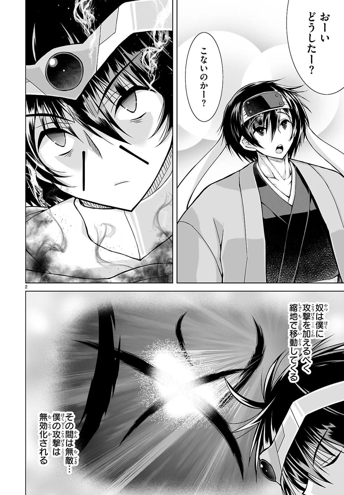 異世界に召喚されたんだけど、なんでも斬れてしまう権能を手に入れたのでイージーモードでした。 第29話 - 2
