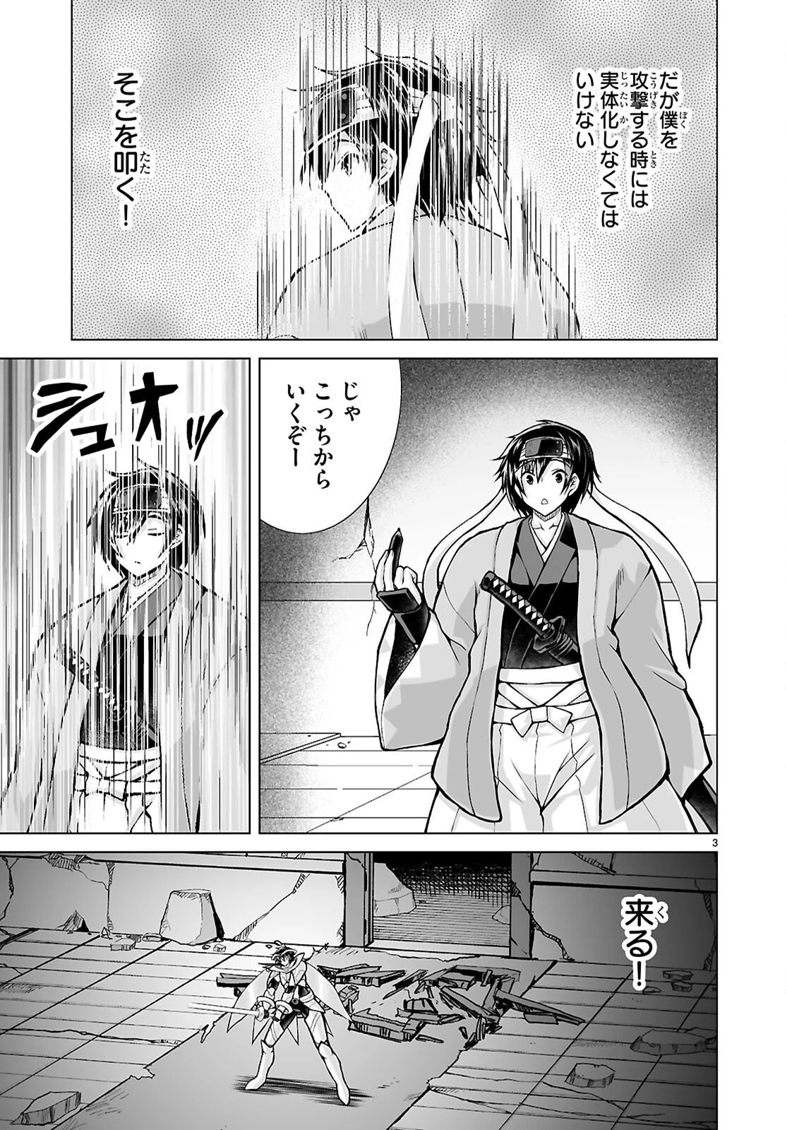 異世界に召喚されたんだけど、なんでも斬れてしまう権能を手に入れたのでイージーモードでした。 第29話 - 3