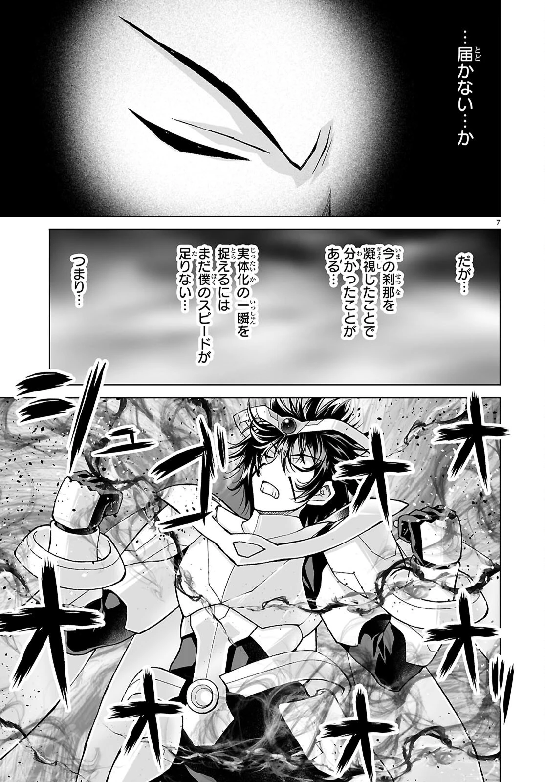 異世界に召喚されたんだけど、なんでも斬れてしまう権能を手に入れたのでイージーモードでした。 第29話 - 7
