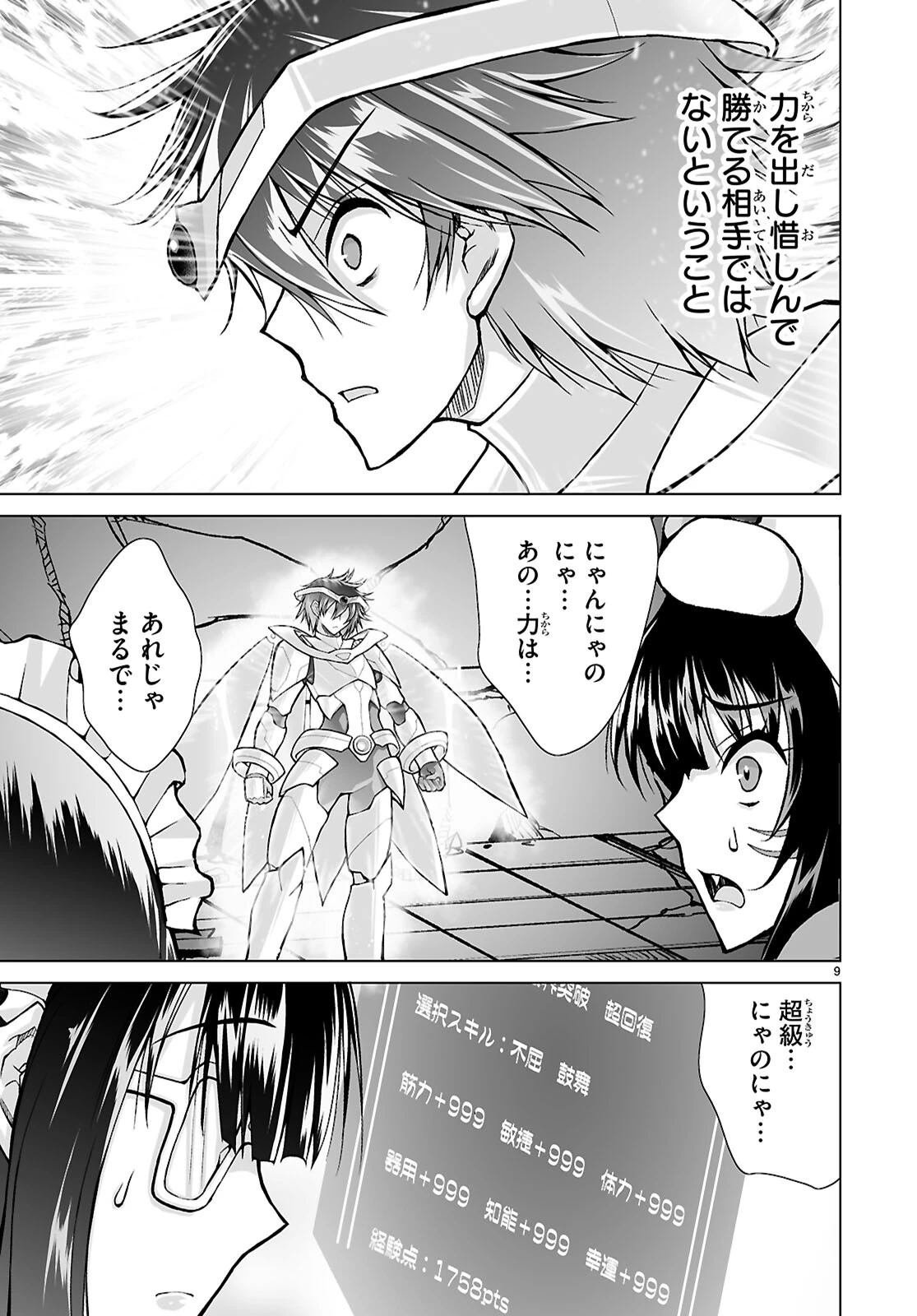 異世界に召喚されたんだけど、なんでも斬れてしまう権能を手に入れたのでイージーモードでした。 第29話 - 9