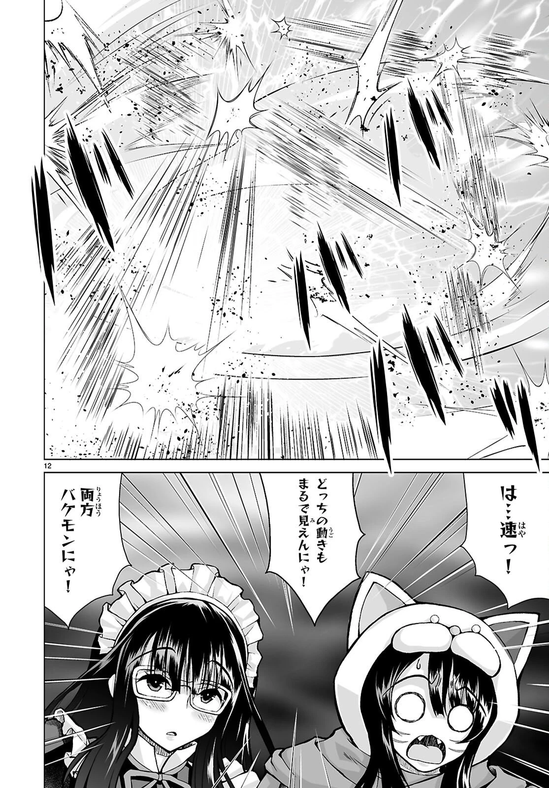 異世界に召喚されたんだけど、なんでも斬れてしまう権能を手に入れたのでイージーモードでした。 第29話 - 12