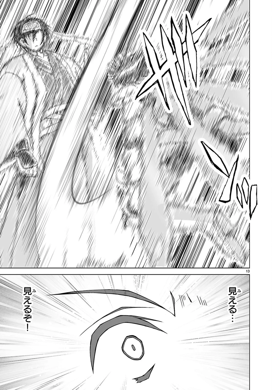 異世界に召喚されたんだけど、なんでも斬れてしまう権能を手に入れたのでイージーモードでした。 第29話 - 13