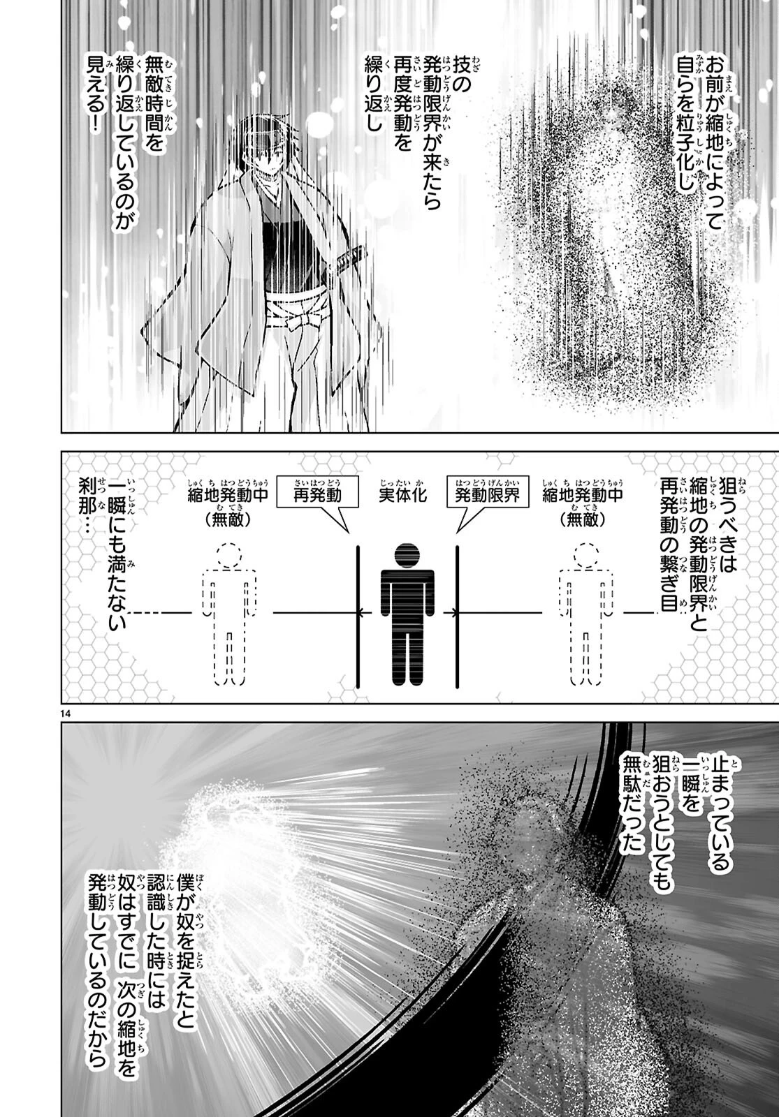 異世界に召喚されたんだけど、なんでも斬れてしまう権能を手に入れたのでイージーモードでした。 第29話 - 14