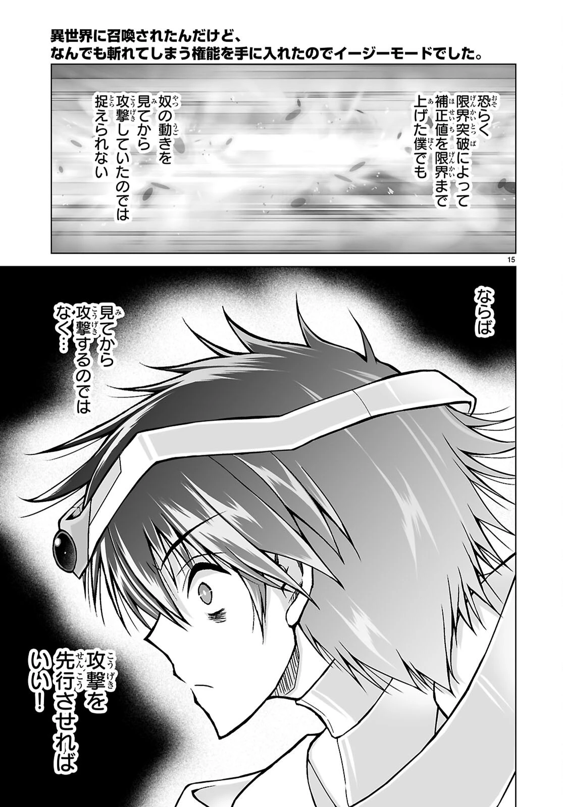 異世界に召喚されたんだけど、なんでも斬れてしまう権能を手に入れたのでイージーモードでした。 第29話 - 15