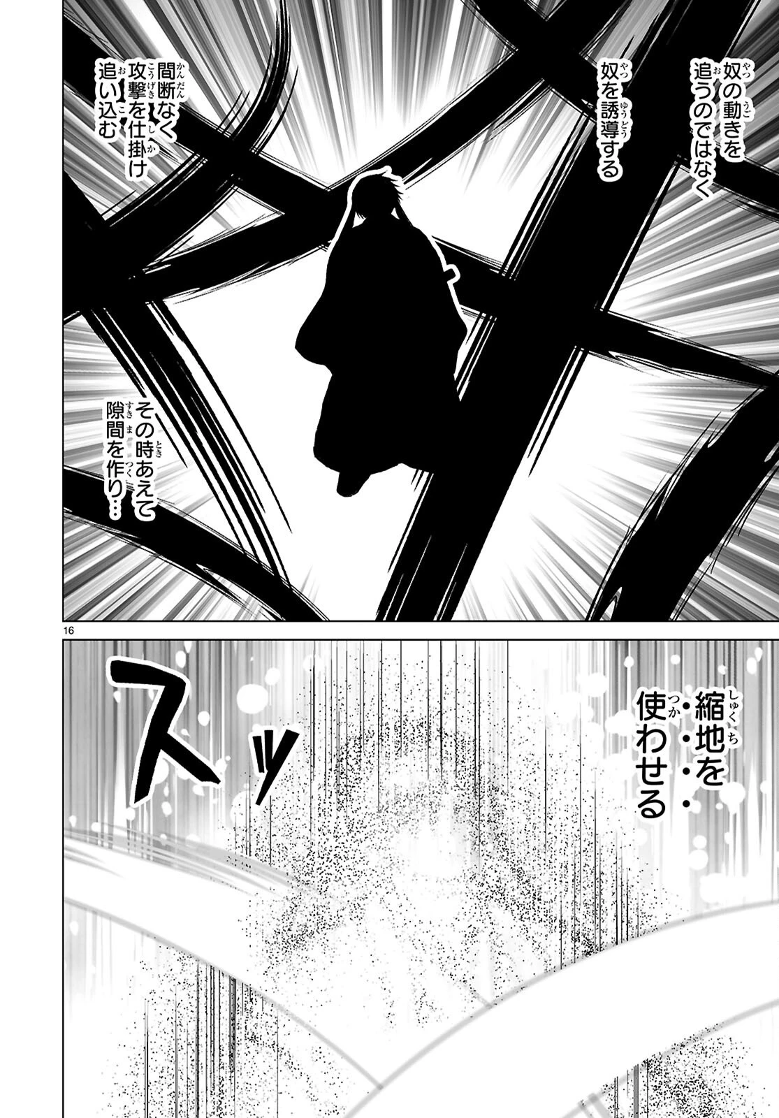 異世界に召喚されたんだけど、なんでも斬れてしまう権能を手に入れたのでイージーモードでした。 第29話 - 16