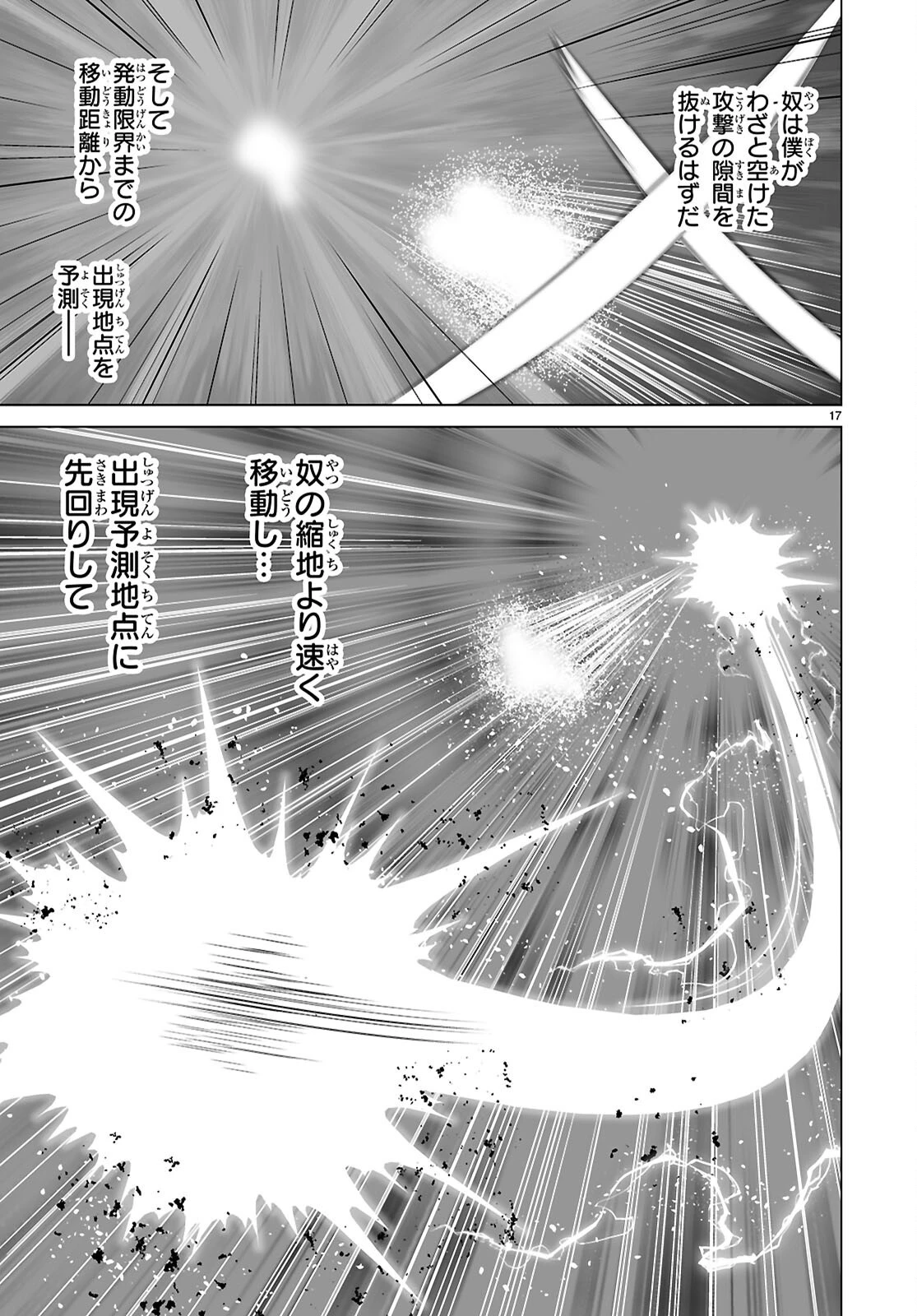 異世界に召喚されたんだけど、なんでも斬れてしまう権能を手に入れたのでイージーモードでした。 第29話 - 17