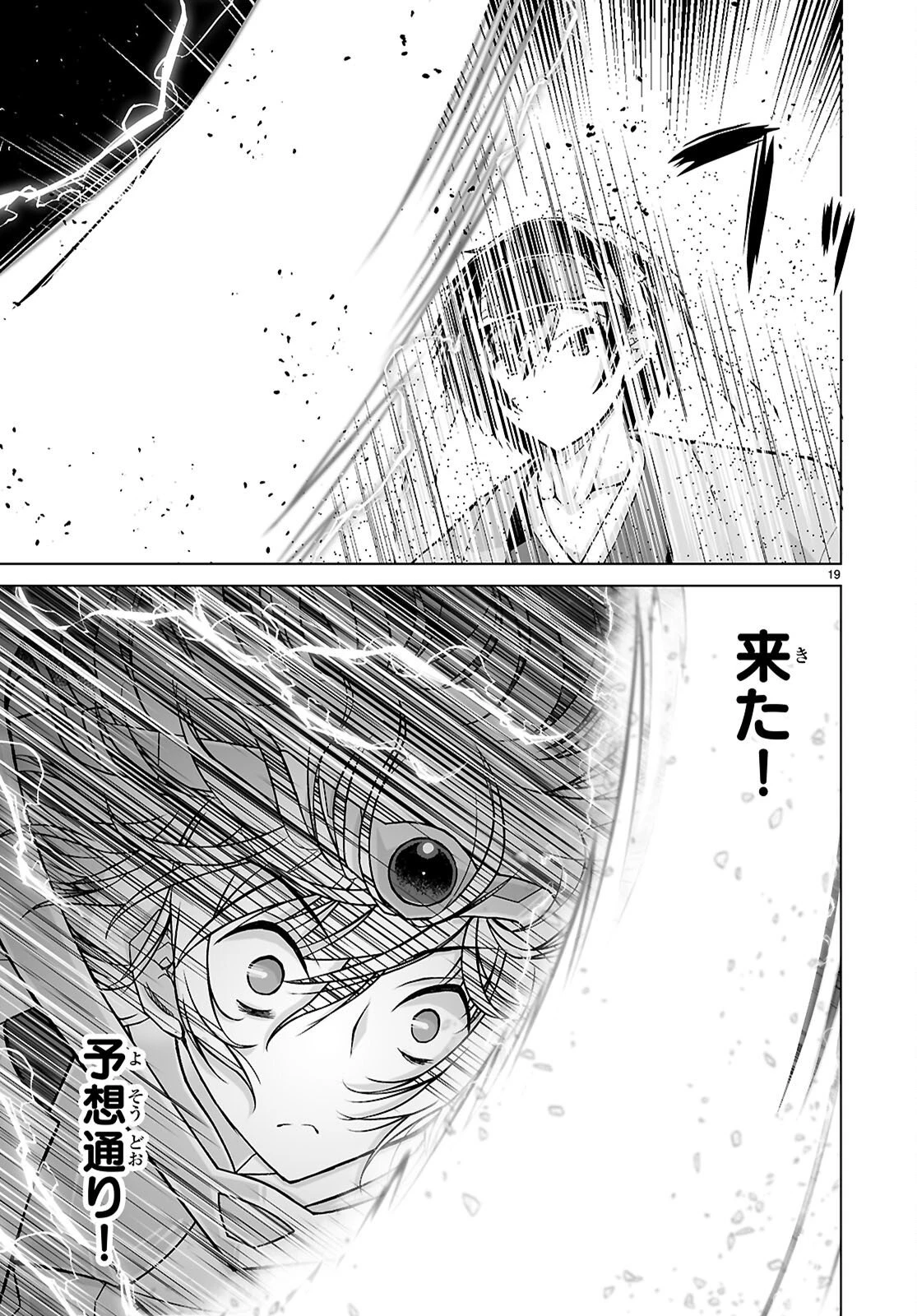 異世界に召喚されたんだけど、なんでも斬れてしまう権能を手に入れたのでイージーモードでした。 第29話 - 19