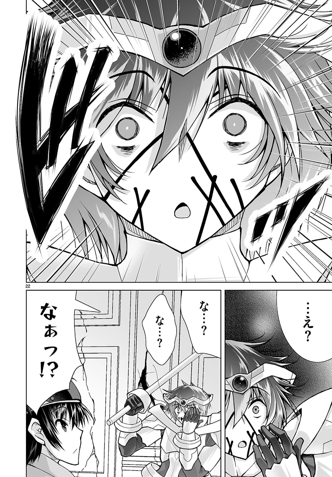 異世界に召喚されたんだけど、なんでも斬れてしまう権能を手に入れたのでイージーモードでした。 第29話 - 22