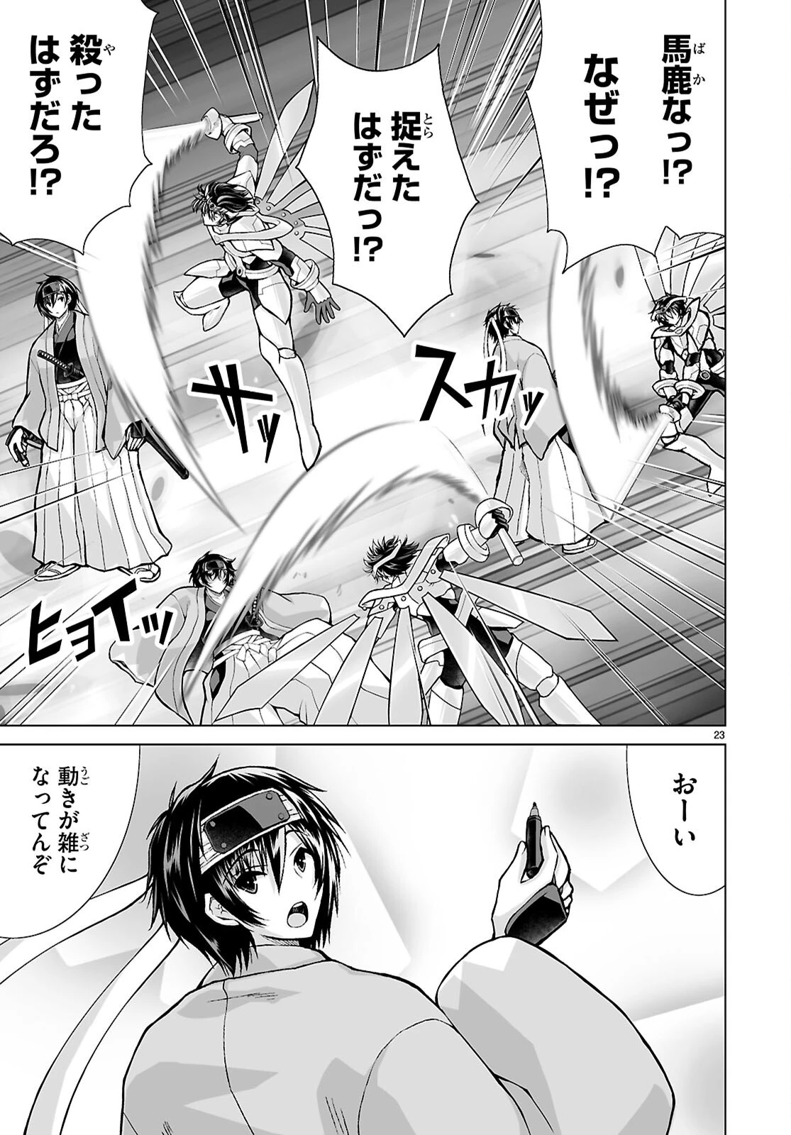 異世界に召喚されたんだけど、なんでも斬れてしまう権能を手に入れたのでイージーモードでした。 第29話 - 23