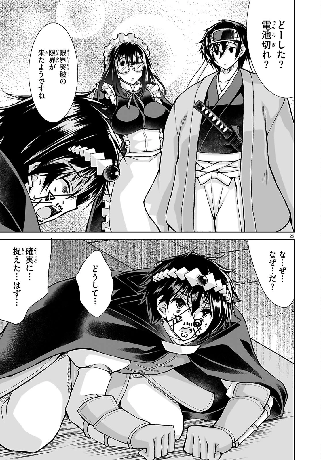 異世界に召喚されたんだけど、なんでも斬れてしまう権能を手に入れたのでイージーモードでした。 第29話 - 25