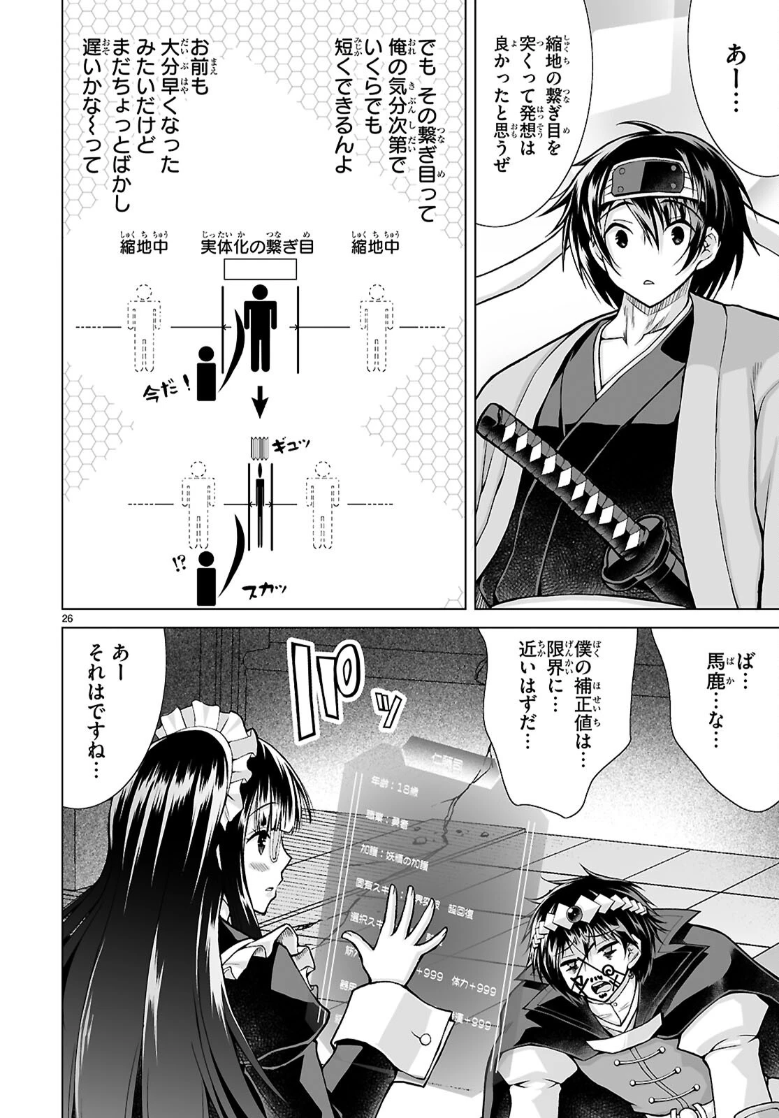 異世界に召喚されたんだけど、なんでも斬れてしまう権能を手に入れたのでイージーモードでした。 第29話 - 26