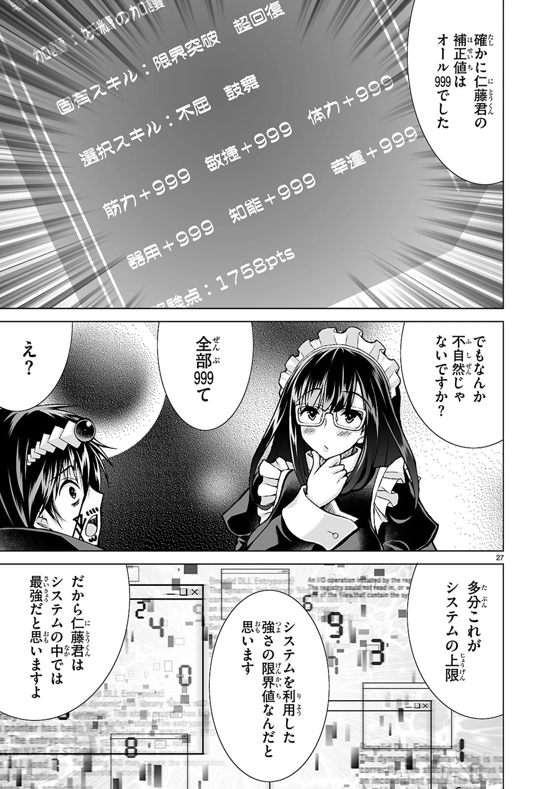 異世界に召喚されたんだけど、なんでも斬れてしまう権能を手に入れたのでイージーモードでした。 第29話 - 27