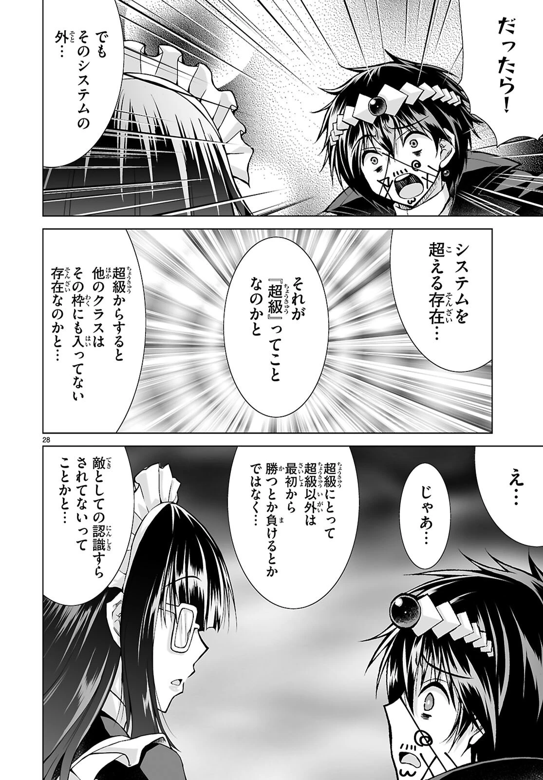 異世界に召喚されたんだけど、なんでも斬れてしまう権能を手に入れたのでイージーモードでした。 第29話 - 28