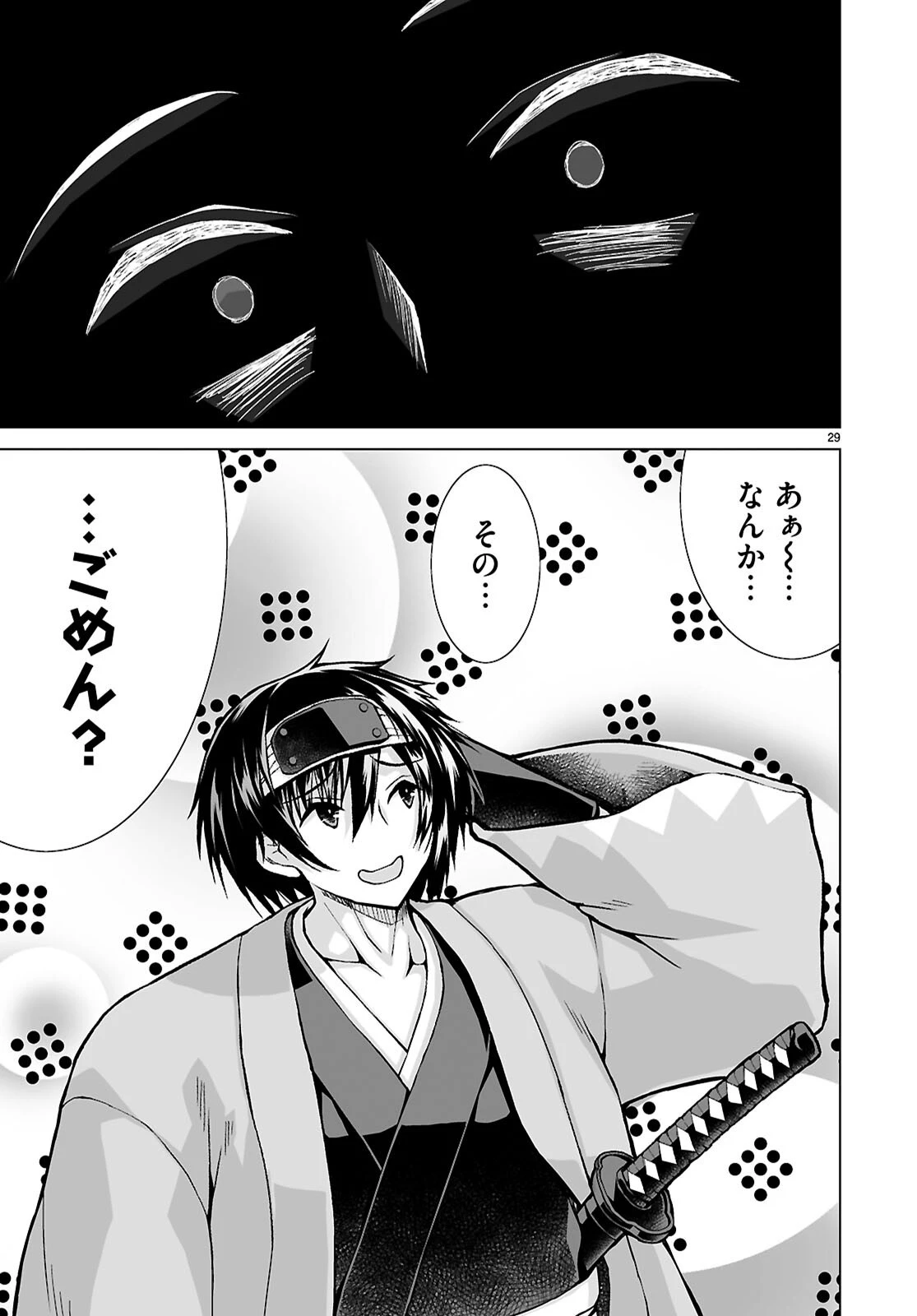 異世界に召喚されたんだけど、なんでも斬れてしまう権能を手に入れたのでイージーモードでした。 第29話 - 29