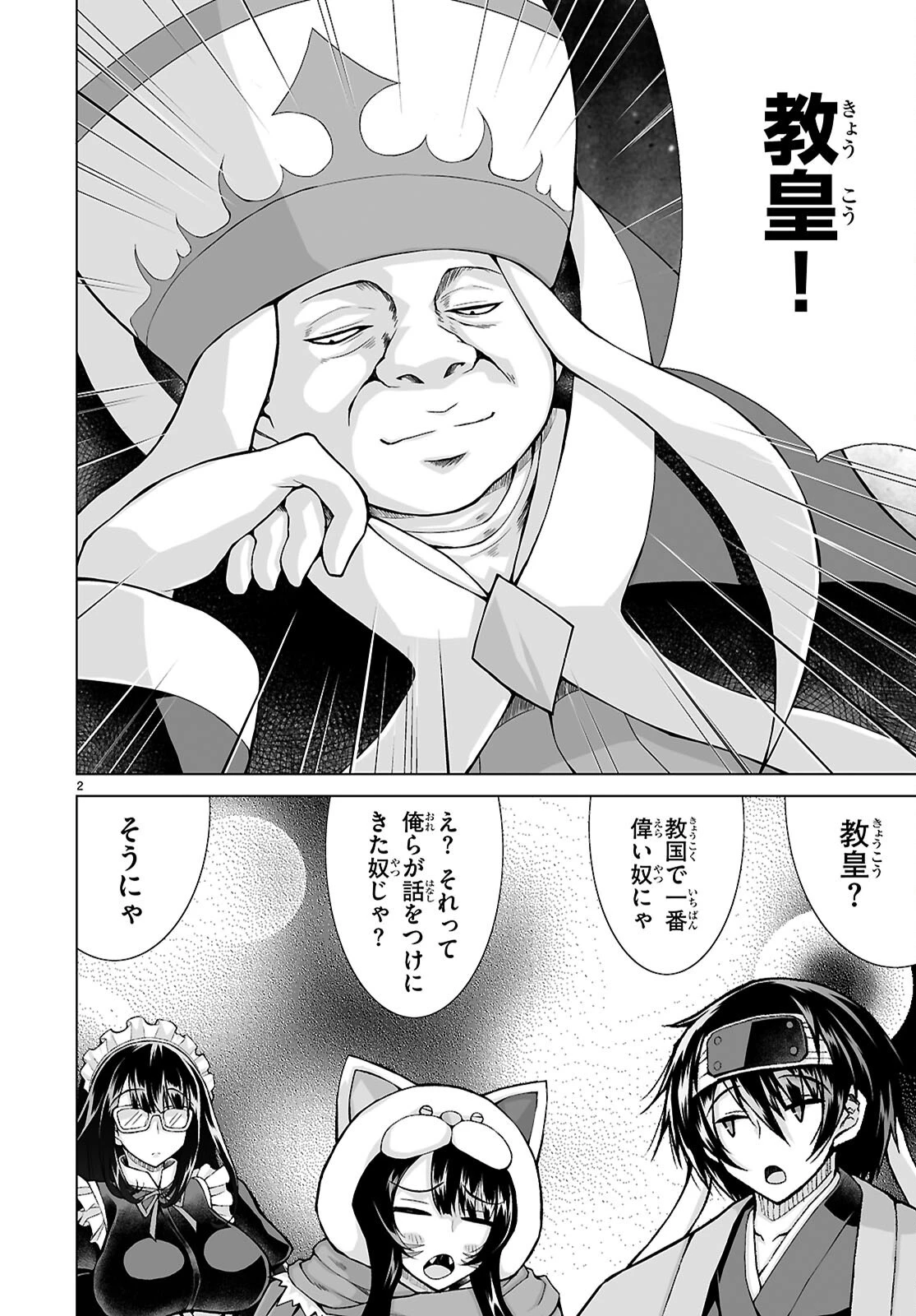 異世界に召喚されたんだけど、なんでも斬れてしまう権能を手に入れたのでイージーモードでした。 第28話 - 2