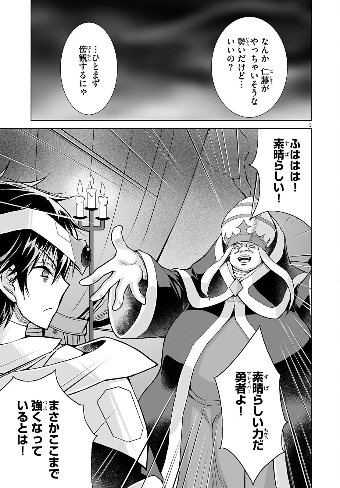 異世界に召喚されたんだけど、なんでも斬れてしまう権能を手に入れたのでイージーモードでした。 第28話 - 3