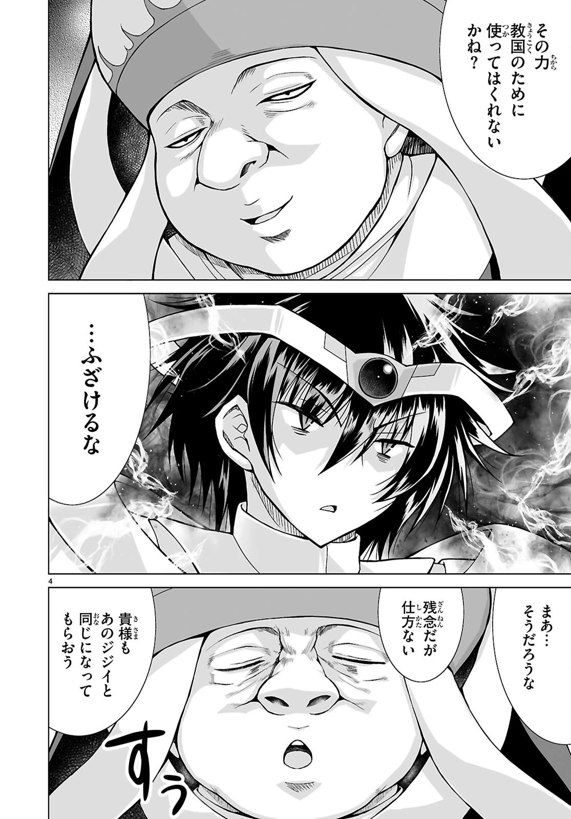 異世界に召喚されたんだけど、なんでも斬れてしまう権能を手に入れたのでイージーモードでした。 第28話 - 4
